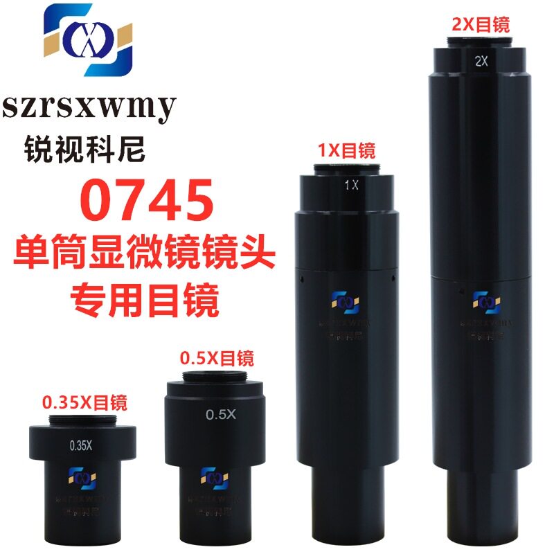 0745工业单筒视频显微镜目镜0.35X 0.5X 1X 2X金属材质XDC10A镜头