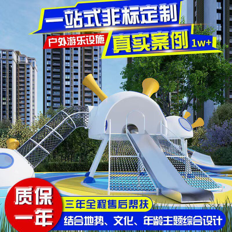 山东不锈钢滑梯太空舱儿童滑滑梯小区幼儿园公园户外大型游乐设施
