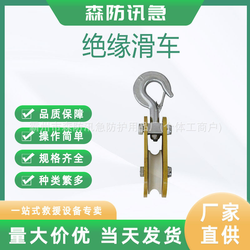 开口闭口绝缘滑车0.5T*1轮带电作业线缆滑车绝缘导线滑轮滑子