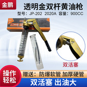 2020A透明黄油枪900cc注油工具透明金双杆手动黄油枪双活塞黄油枪