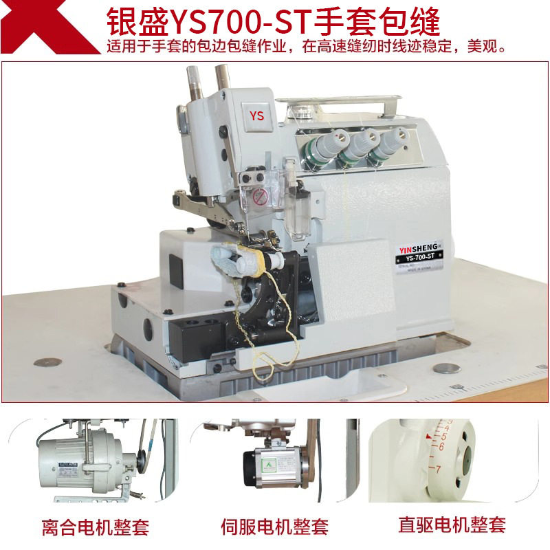 银盛700-ST工业劳保手套包边机手套包缝机拷锁边机全自动加工缝纫