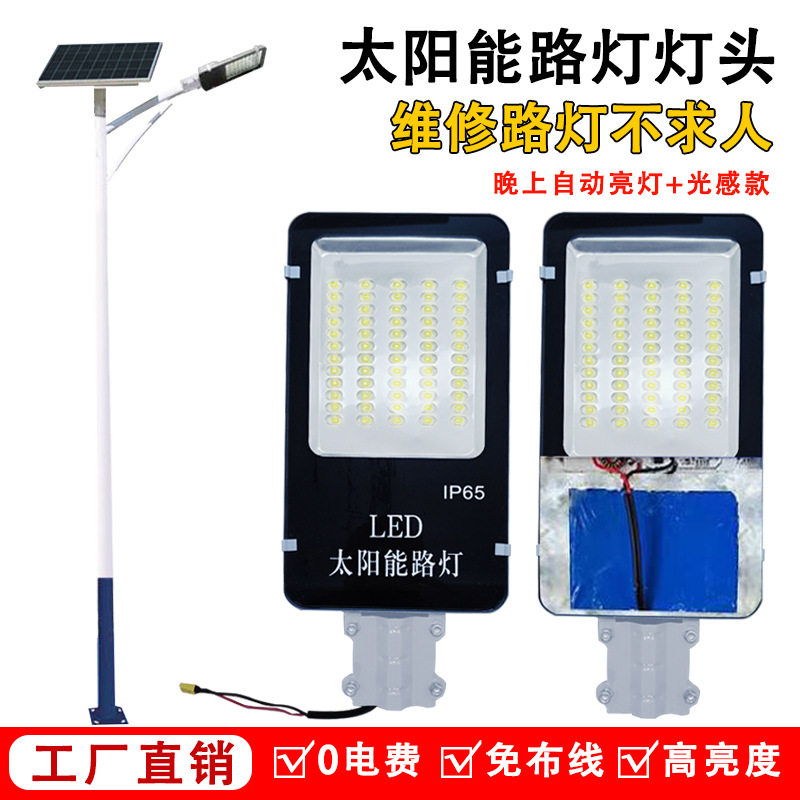 太阳能路灯维修灯头含电池80W