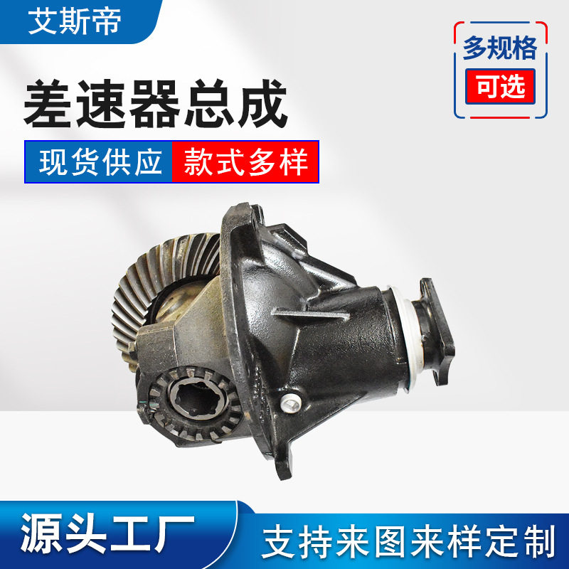 厂家供应汽车配件齿轮式主减系列减速器总成汽车差速器总成卡车
