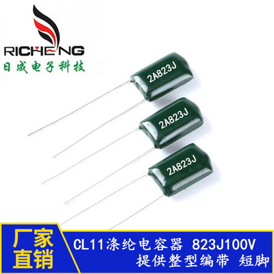 厂家直供全系列涤纶电容82NF 2A823J 100V823J  CL11麦拉电容器