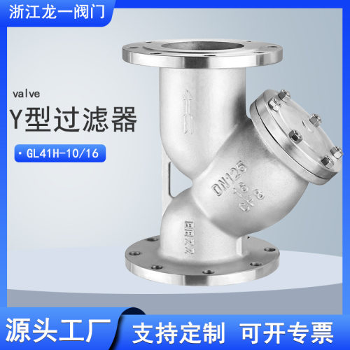 Y型过滤器GL41W-16P304\316L不锈钢大口径焊接管道法兰过滤器