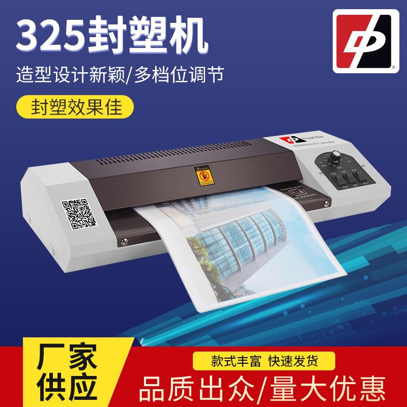 焕达325过塑机办公家用相片封塑机压膜机迷你迷你热缩机