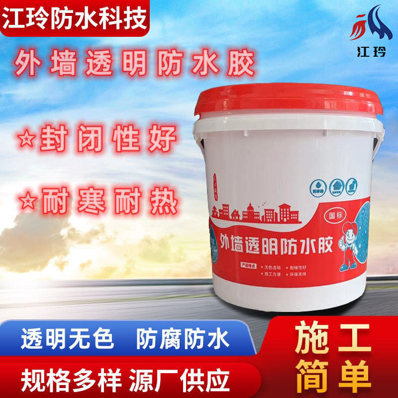 透明防水胶卫生间厨房外墙防漏