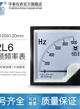 42L6中频频率表100v 1000hz 1500hz 8khz指针赫兹表中频炉用400hz
