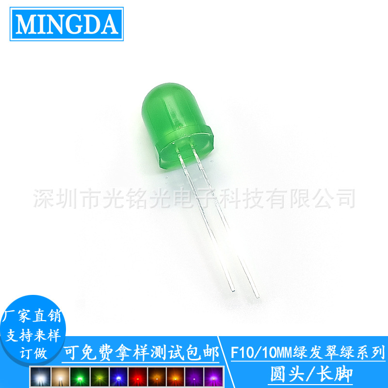 F10/10mm绿发翠绿长脚发光二极管 圆头绿光直插灯珠 颜色支持定作