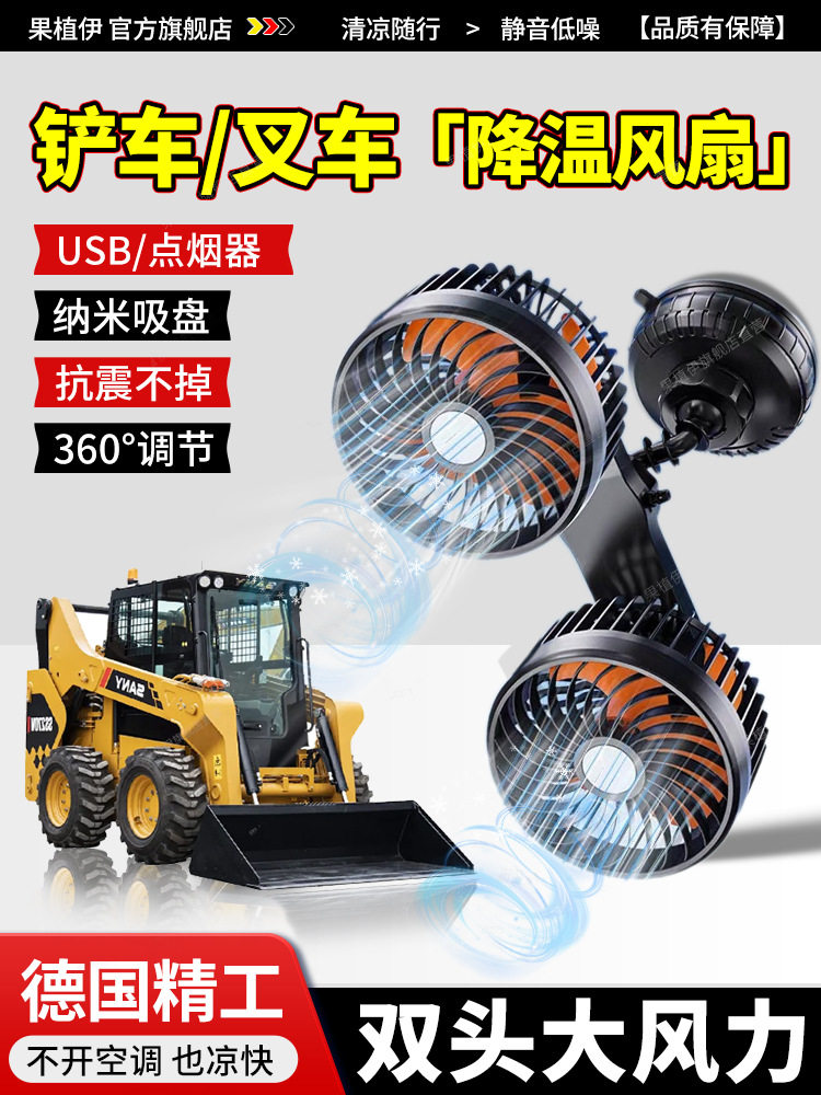 12VUSB充电双头车载风扇