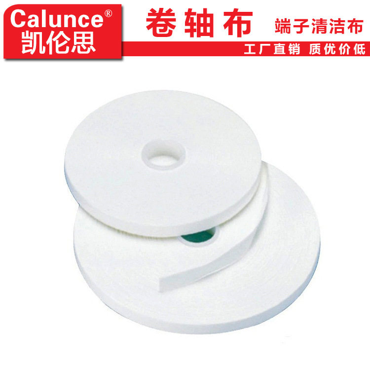 机用自动超细无尘擦拭卷轴布 无尘卷布 擦拭丝印清洁无尘卷芯布