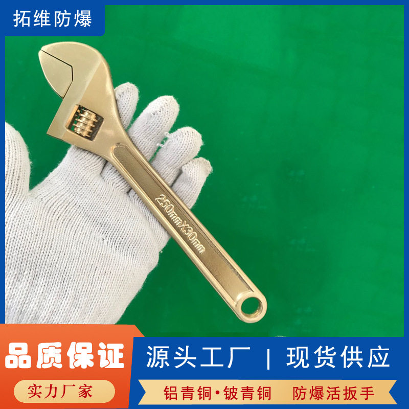 防爆工具防爆活扳手铝青铜铍青铜防爆活扳手防爆活动扳手无火花