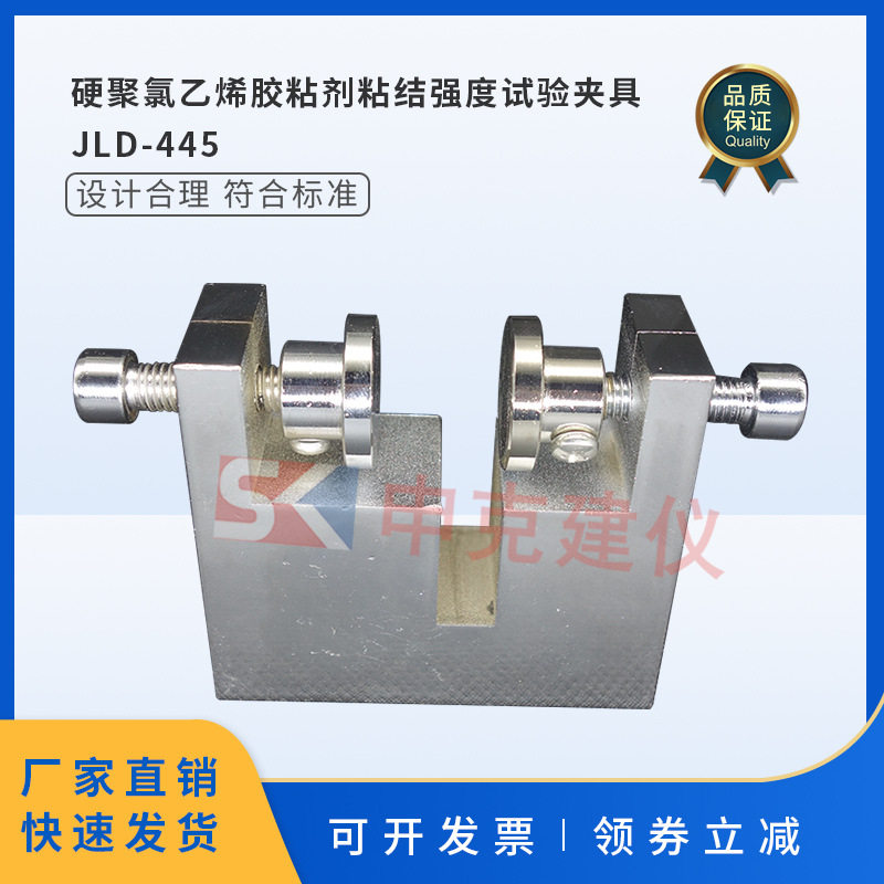PVC-U管道粘结强度试验夹具