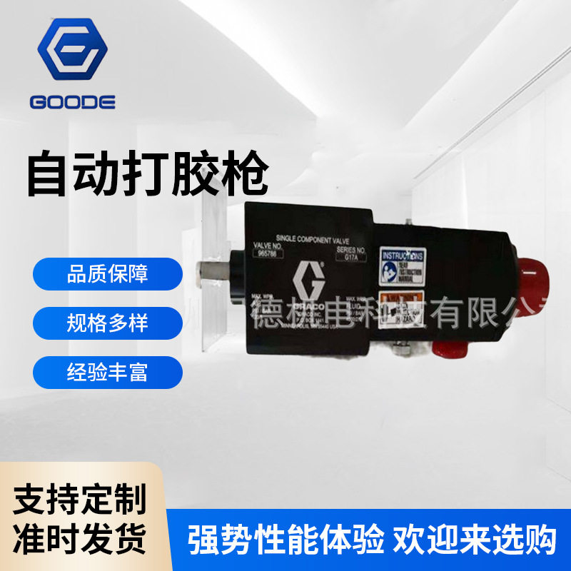 小型自动打胶枪防滴漏密封胶阀