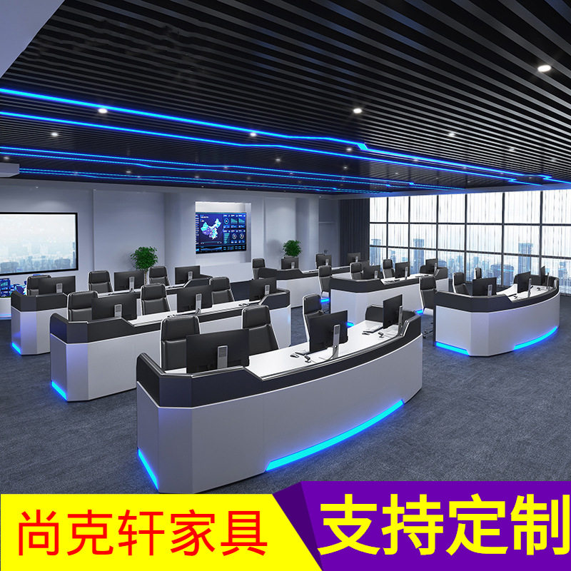 烤漆指挥监控调度操作台
