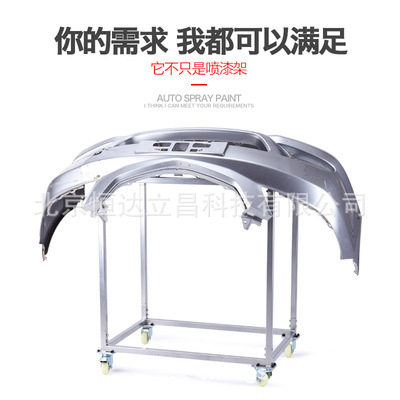 汽车保险杠喷漆架子烤漆房多功能喷漆架汽车钣金喷漆专用工具