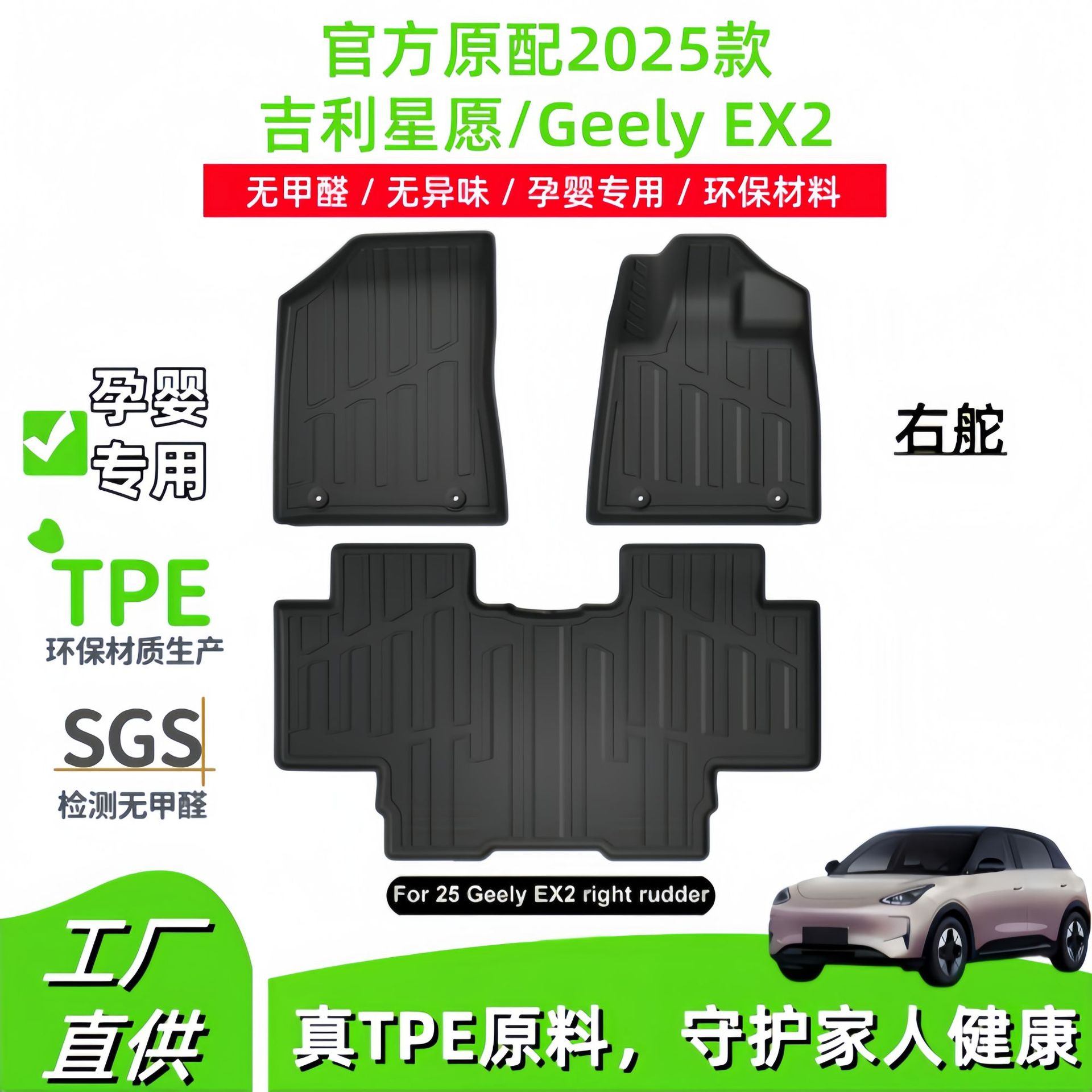 2025款吉利星愿/EX2TPE脚垫图片