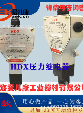 台湾海德信 HED10A20/350 HED10A20/100 压力继电器