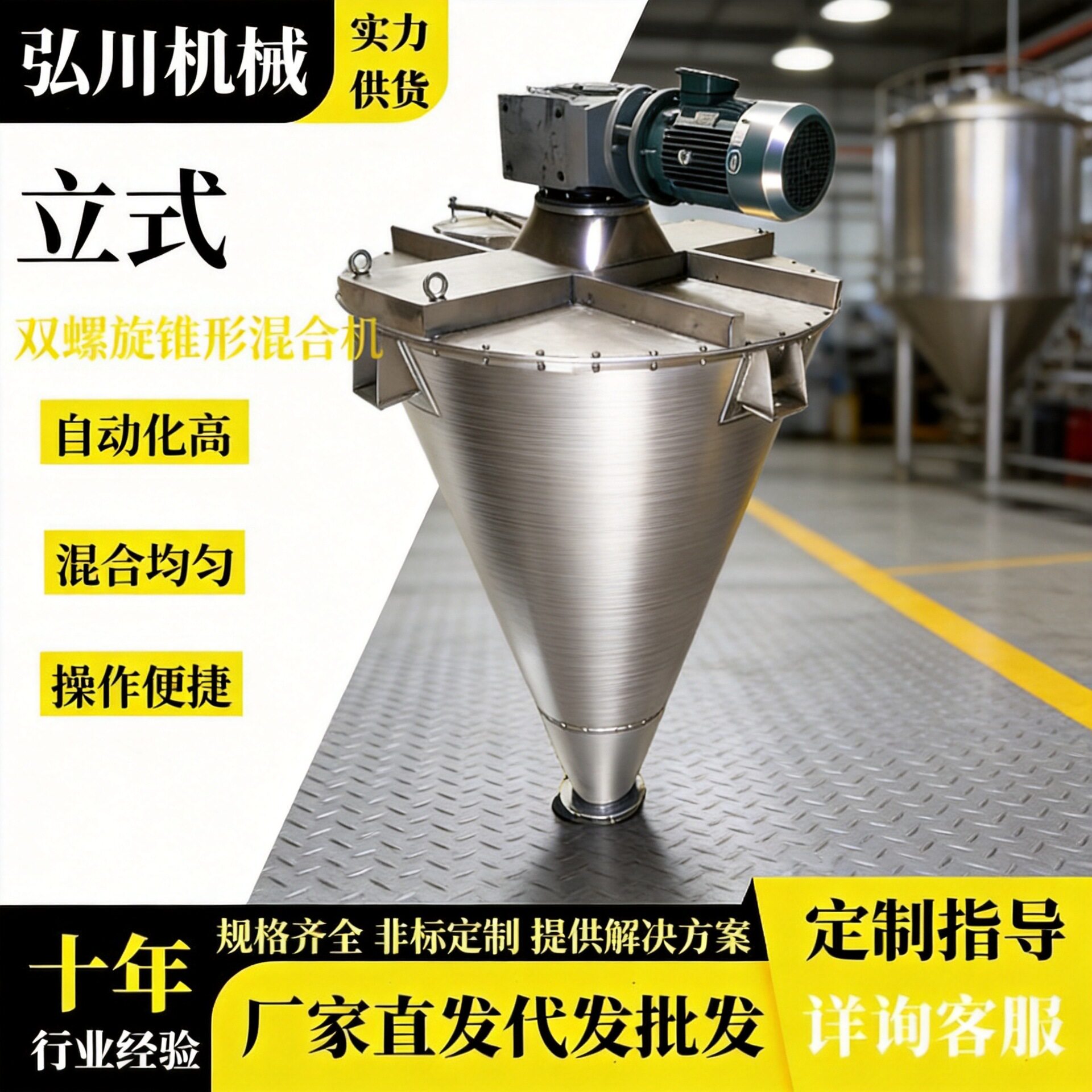 立式锥形双螺旋干粉混合机