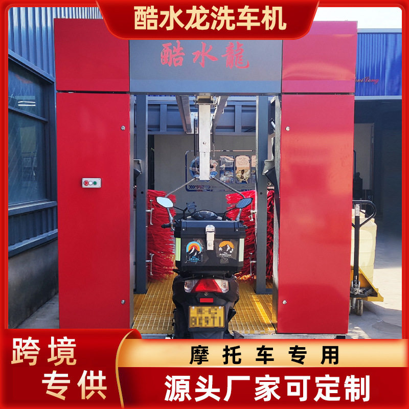 摩托车自动洗车机带风干无接触带毛刷可定制出口洗車機厂家直销