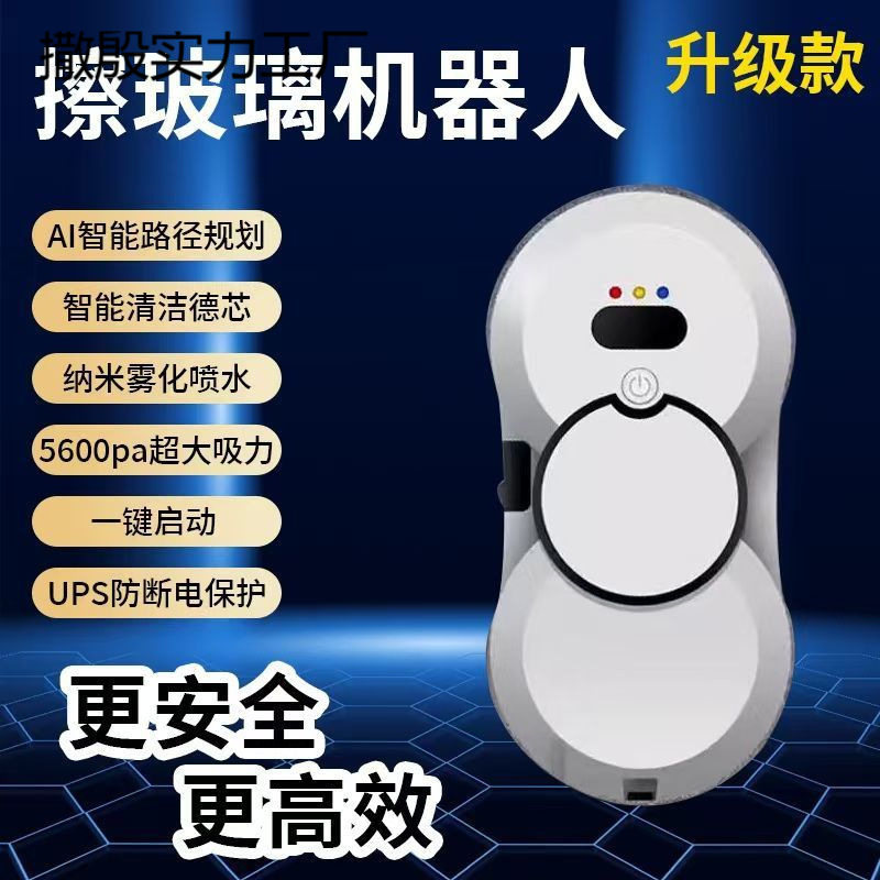 家用自动清洁玻璃神器干湿两用超薄擦玻璃机智能喷水擦窗机器人