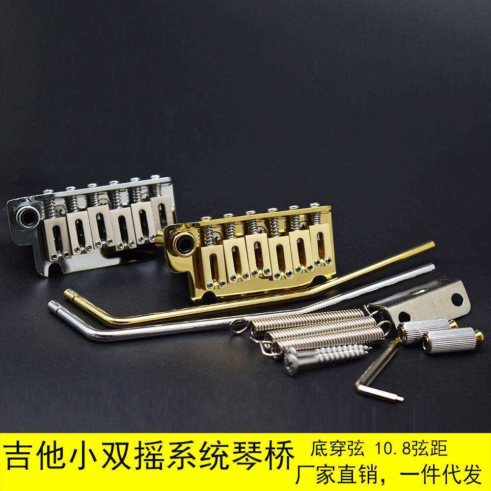 小双摇琴桥底座10.8弦距锌合金电吉他6弦平头鞍后穿弦螺丝配件