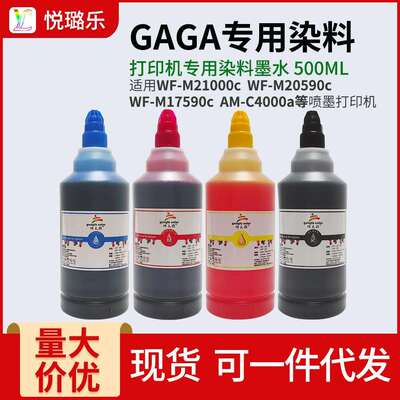 功夫彩复合机GAGA墨水C4000C6000WF-M21000cM20590cC17590c