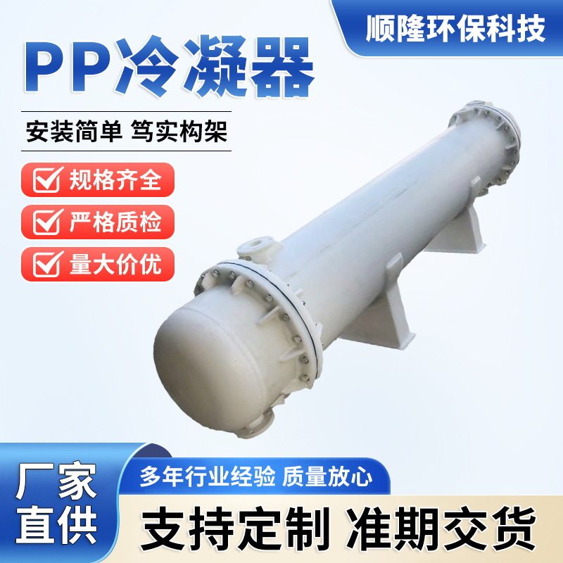 源头工厂石墨填充改性换热器化工制药染化用列管式pp冷凝器