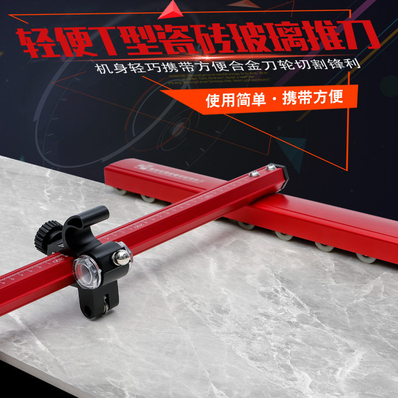 玻璃刀t型推刀玻璃推刀新款加强筋推刀厚玻璃切割瓷砖拖刀推拉切