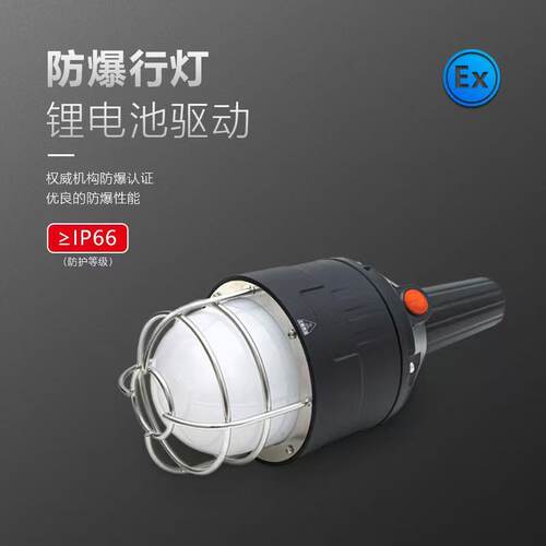 防爆LED强光手持行灯化工船舶