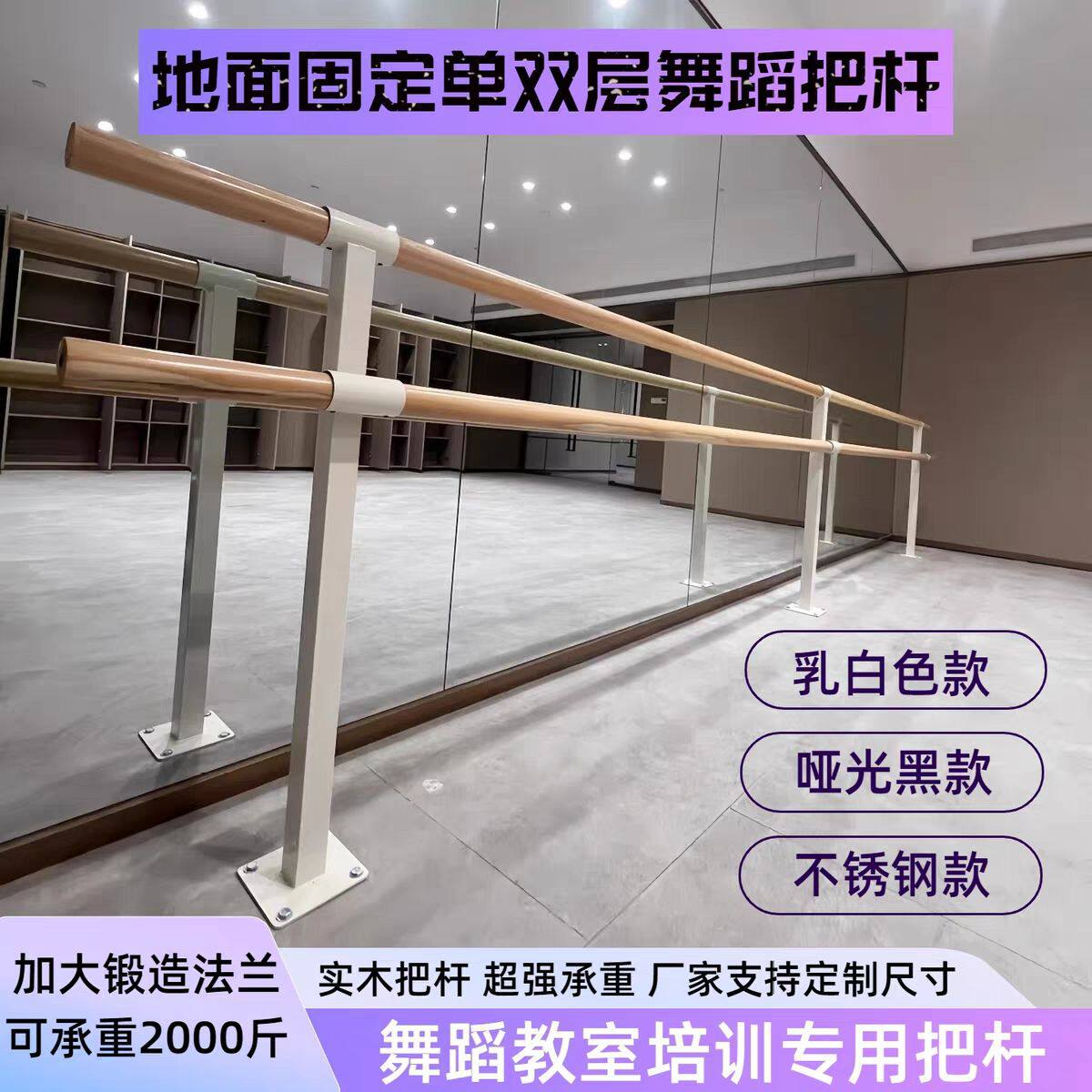 舞蹈把杆落地固定式专业成人儿童舞蹈单双层教室跳舞基本功压腿杆