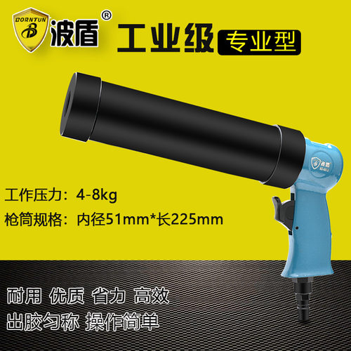波盾气动玻璃胶枪BD-0013