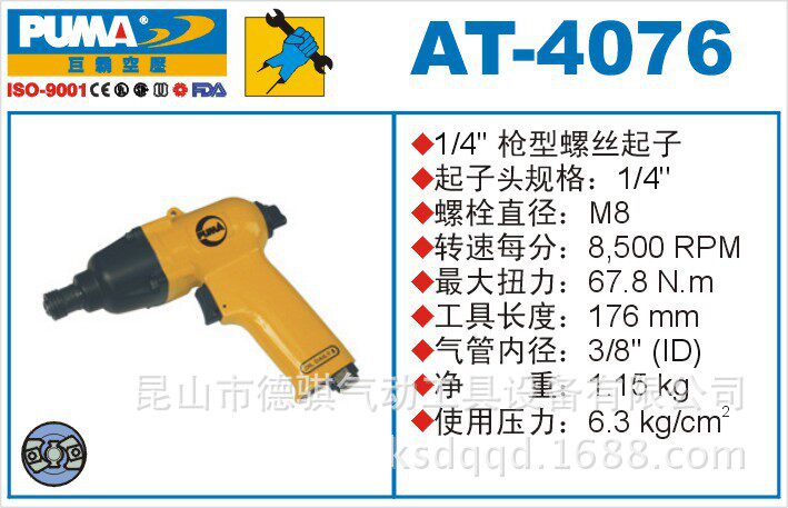 昆山巨霸气动工具特价直销AT-4076冲击式风批,气动螺丝刀