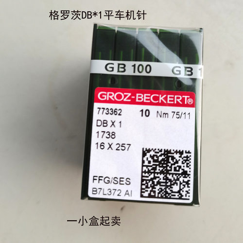 正宗德国格罗茨机针DB*1