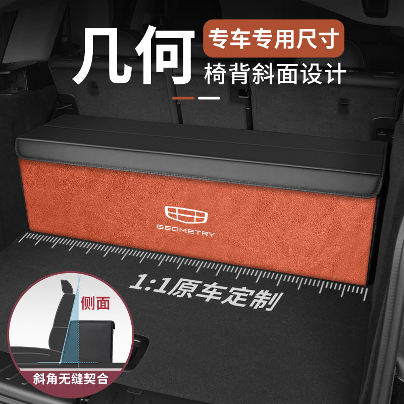 专车专用吉利几何A/E/C董火虫G6后备箱收纳箱车载斜面储物盒尾箱