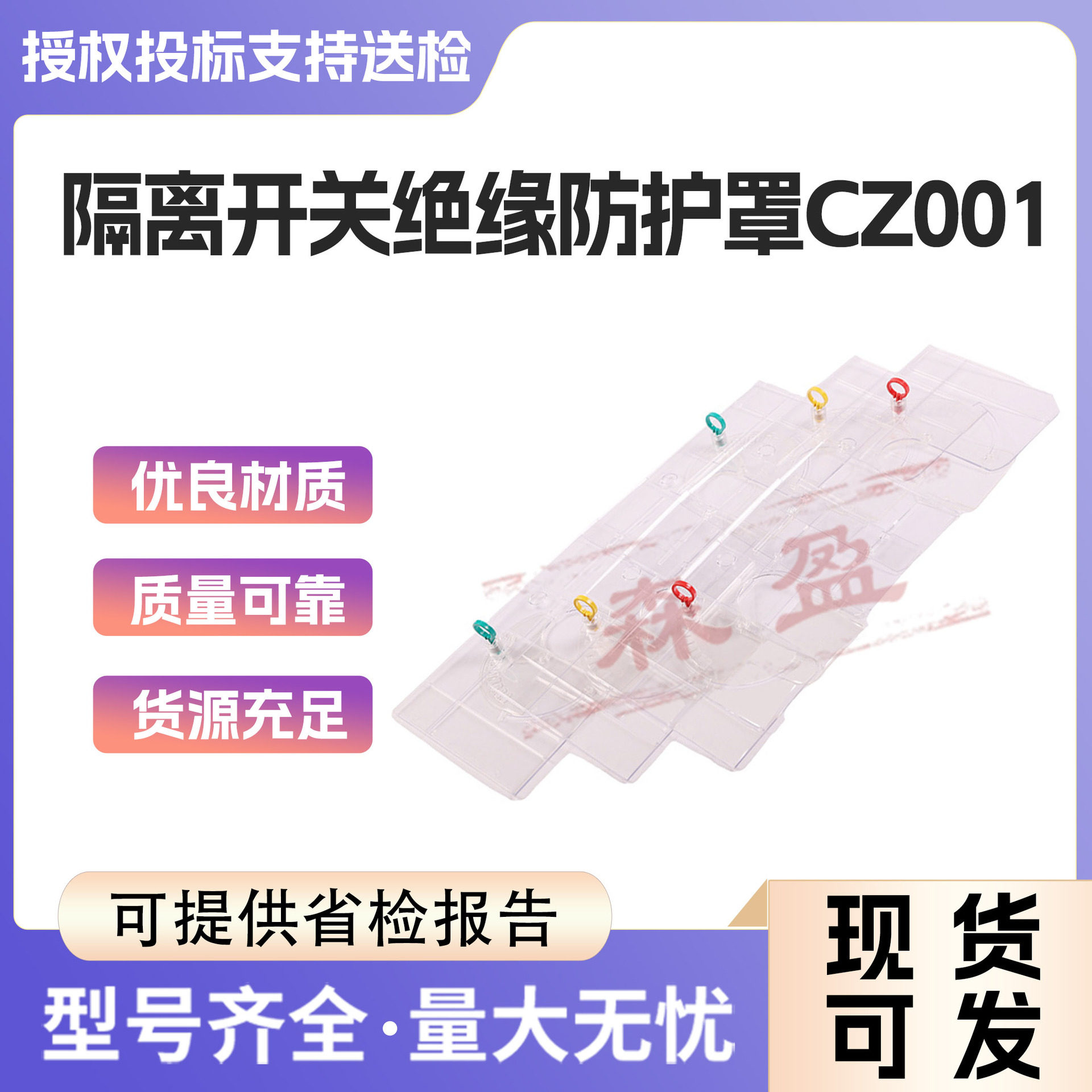 隔离开关防护罩CZ001刀闸硅胶透明绝缘护套户外高压电力防护遮蔽