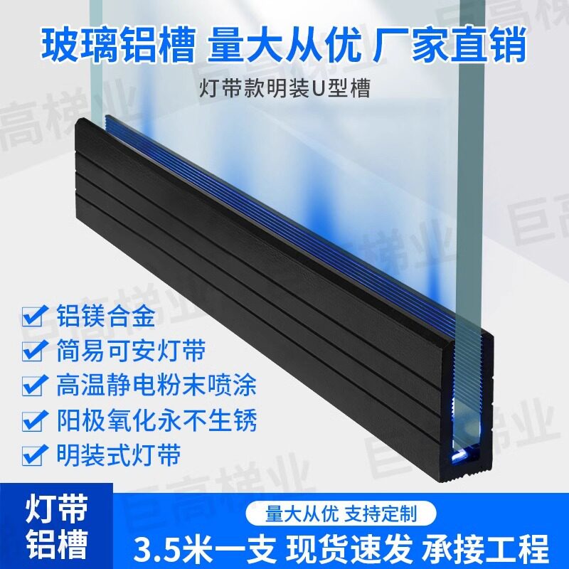 网红铝合金U型槽无框玻璃扶手