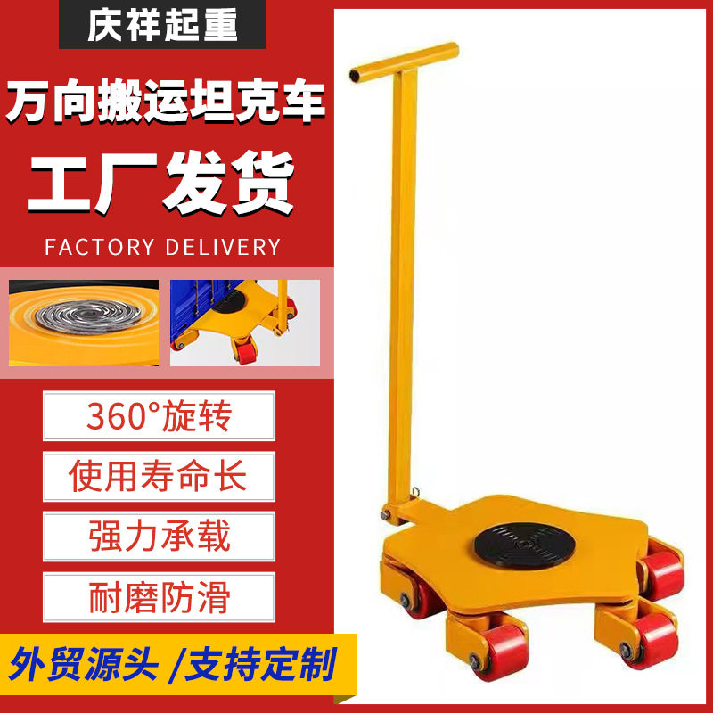 万向地坦克搬运小车360度旋转重物搬运移位器胶钢轮搬运坦克车