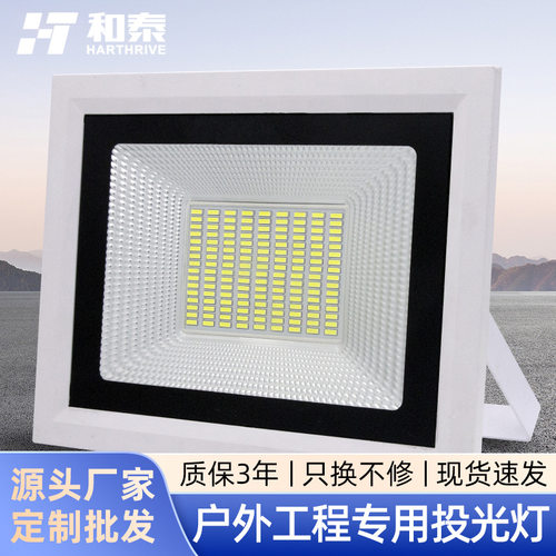 和泰IP66防水高亮LED投光灯