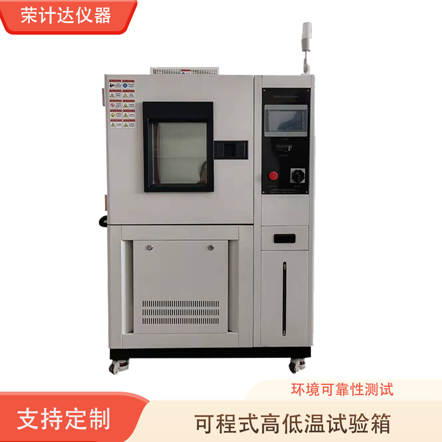 可程式高低温试验箱控温可靠性