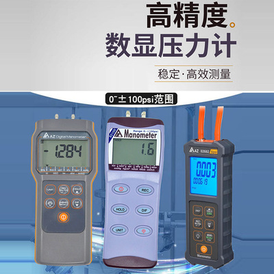 批发台湾衡欣AZ8205数显气压表