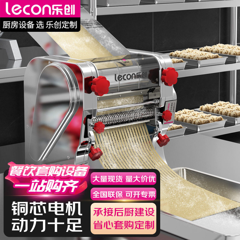 乐创商用面条机全自动压面机可调节擀面机饺子皮免拆刀压面条机
