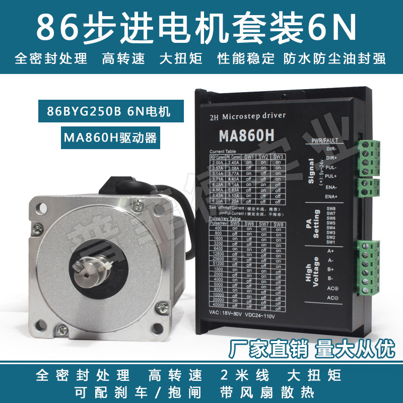 86步进电机套装马达6N.M 86BYG250c+驱动器MA860H长100MM替雷赛