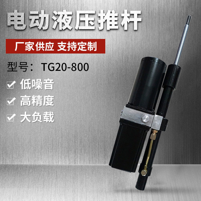 直流电动液压推杆 直流液压推杆 微型直流液压推杆 电动推杆