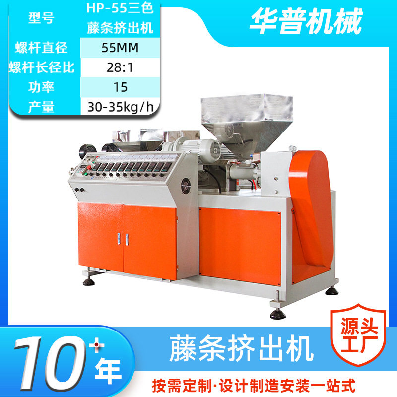 55型小型三色塑料藤条挤出机