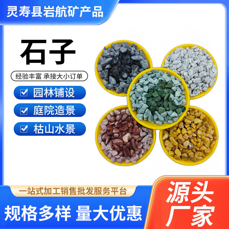 彩砂彩色石子白色水洗石鹅卵石水磨石大颗粒鱼缸装饰石头矿物喷砂