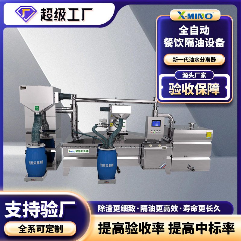 餐饮厨房一体化不锈钢隔油器