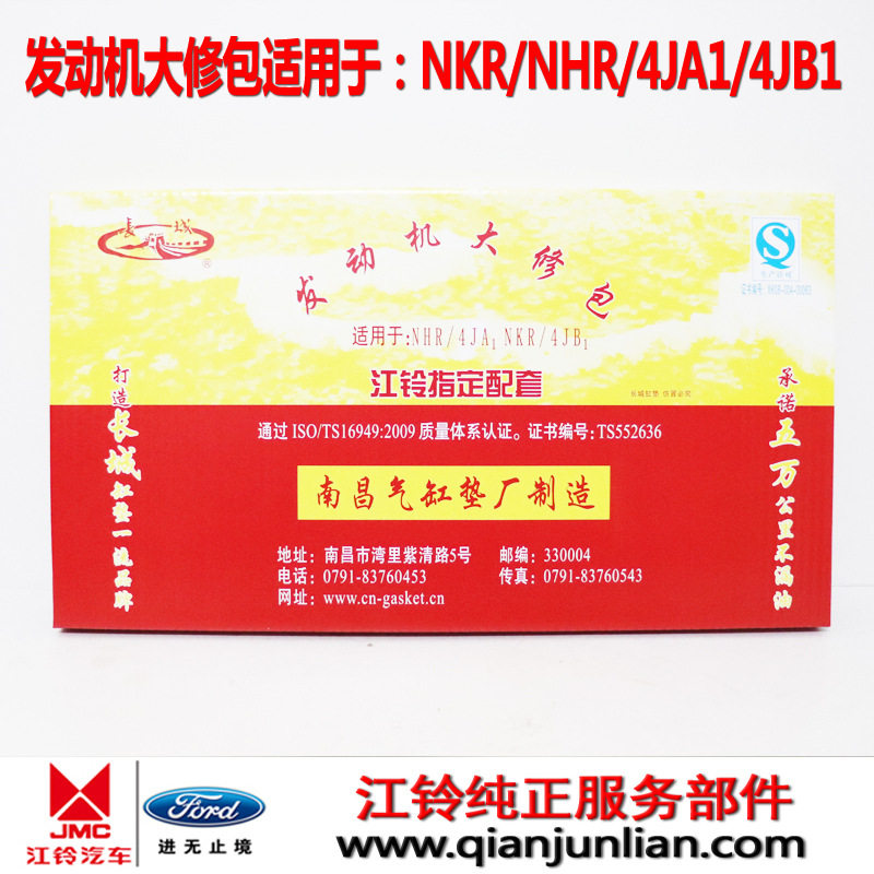 五十铃配件江铃货车庆铃皮卡轻卡NKRNHR4JA14JB1发动机大修包