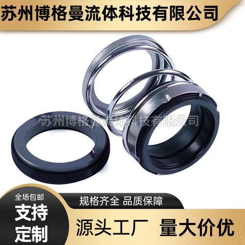 FBD泵用机械密封25件品质保证