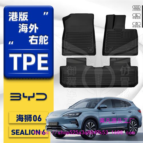 港版右舵比亚迪宋PLUS/TPE脚垫